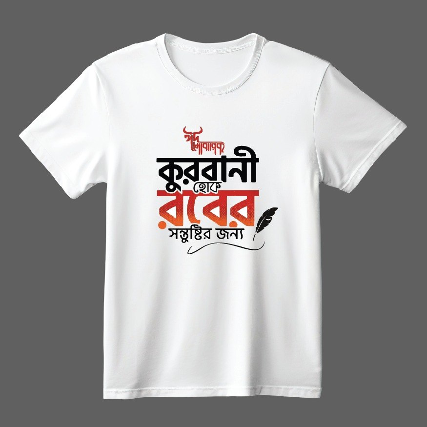 T-Shirt (Ek Diner Kosai) for EID Special
